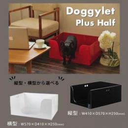 ドギレットプラスハーフ/Lサイズ/縦型/壁の高さ25cm