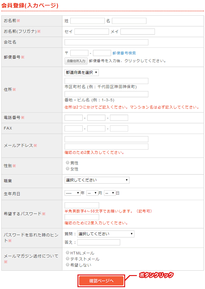 会員登録（入力ページ）