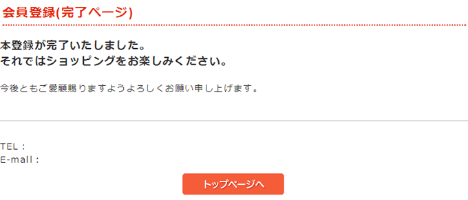 会員登録（完了ページ）
