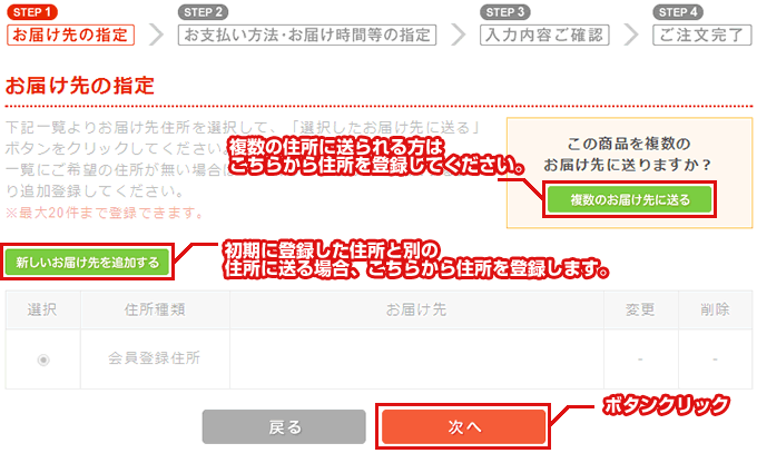 お届け先の指定