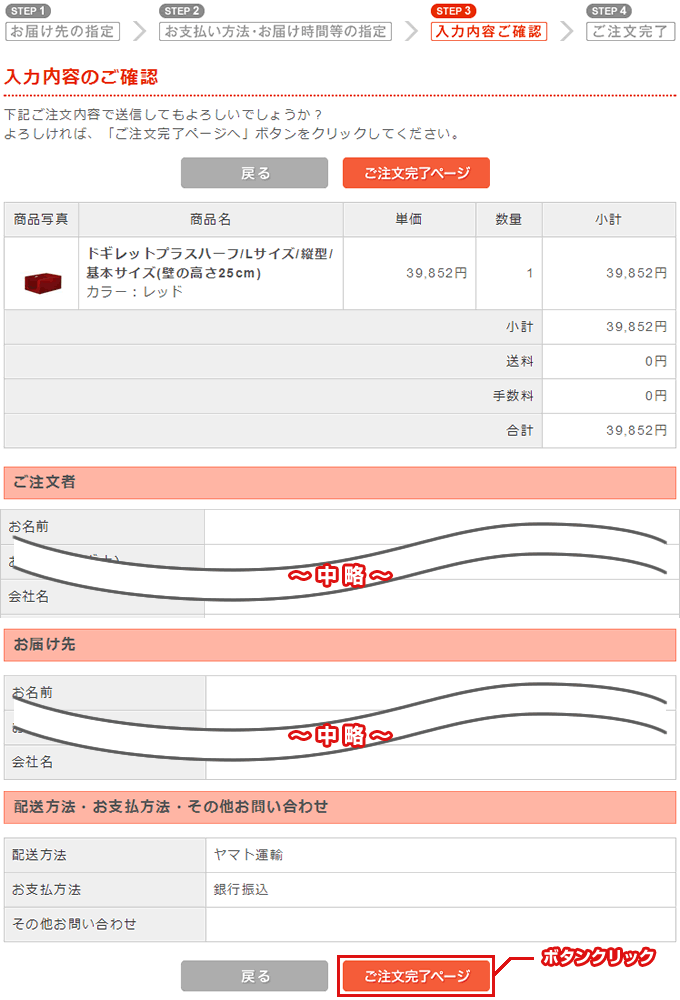 入力内容のご確認