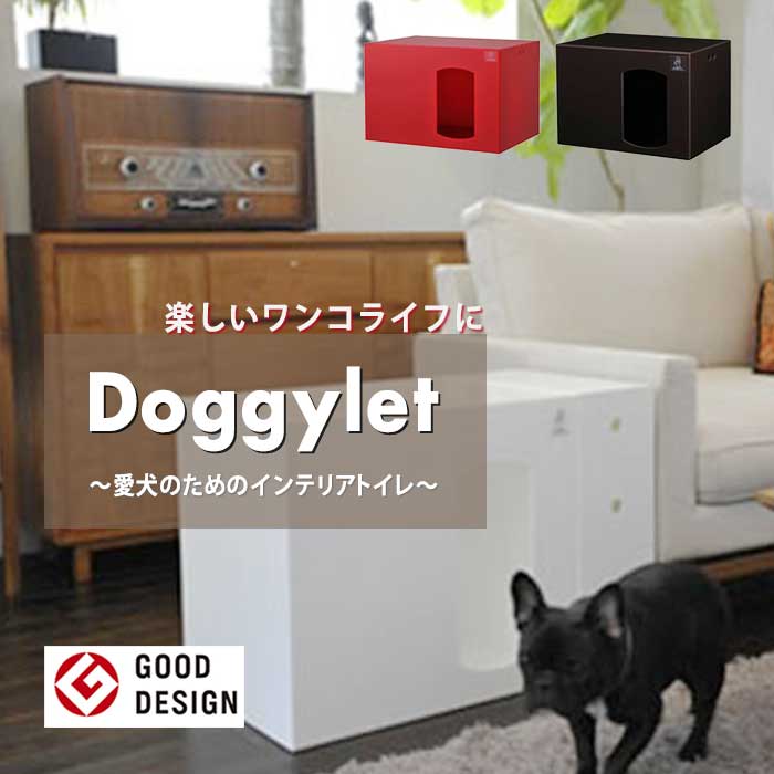 ドギレットショップ【犬のトイレトレー専門店】グッドデザイン賞受賞